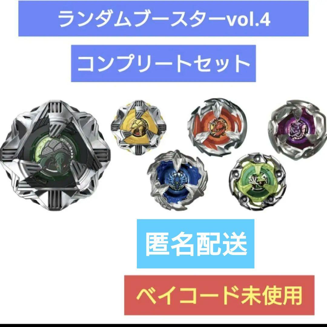 ベイブレードX BX-35 ランダムブースターVol.4 6種コンプリート 全種