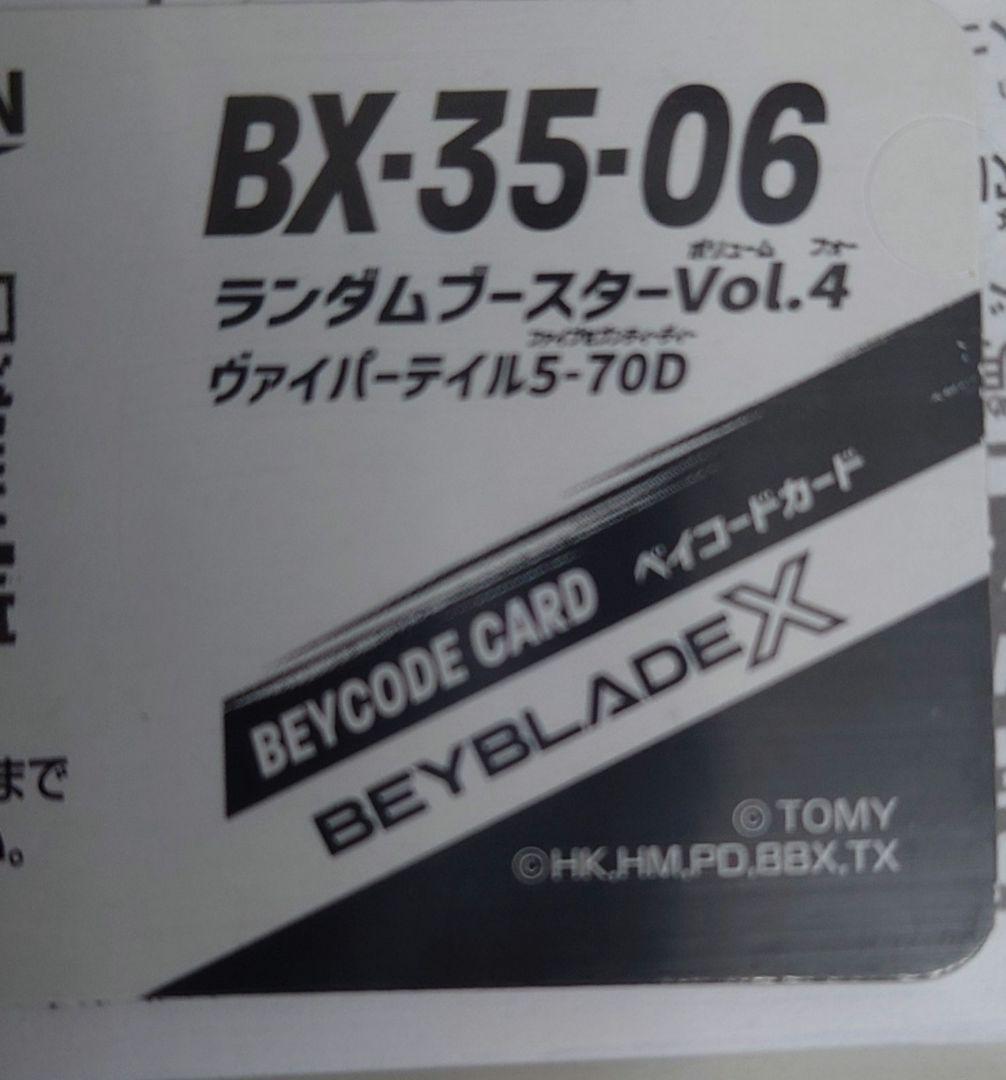 ベイブレードX BX-35 ランダムブースターVol.4 6種コンプリート 全種