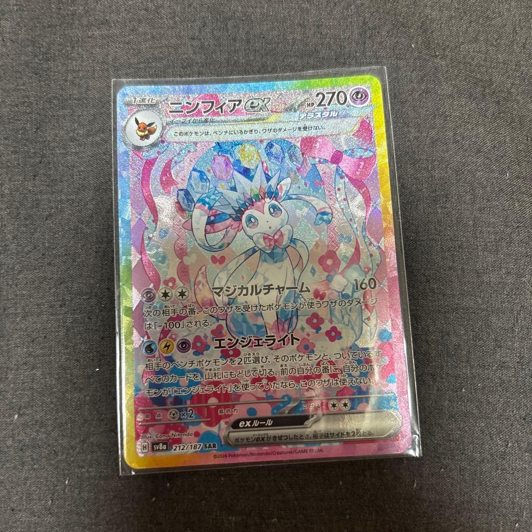 ニンフィアex SARポケモンカード