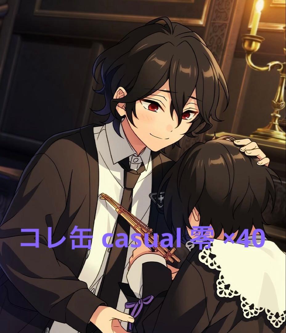 コレ缶 casual 零 ×40