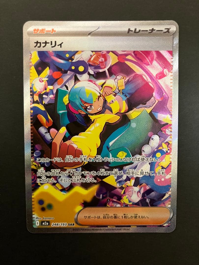 ポケモンカード カナリィ SAR 248/193 - メルカリ