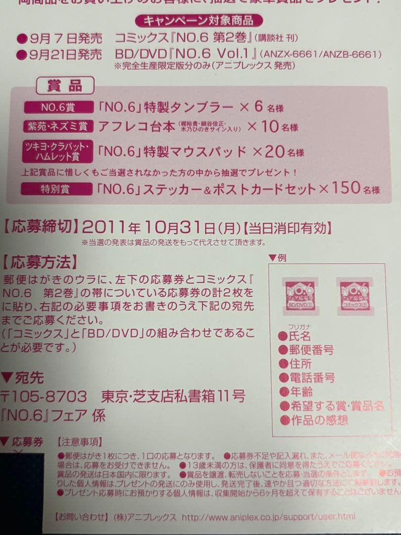 非売品】NO.6 アニメDVD×コミックス2巻連動プレゼント 特製タンブラー
