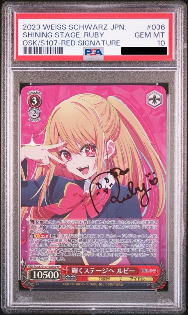 PSA10 鑑定済み 推しの子 ヴァイスシュヴァルツ ルビー SP カード 2026年最新】ヴァイスシュヴァルツ 推しの子 psaの人気アイテム - メルカリ