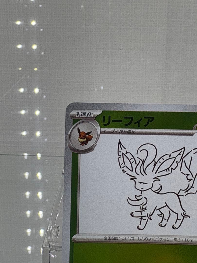 リーフィア YU NAGABA 長場 雄 プロモ 068/SV-P - メルカリ