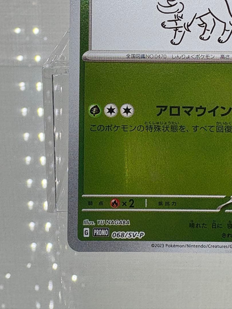 リーフィア YU NAGABA 長場 雄 プロモ 068/SV-P - メルカリ