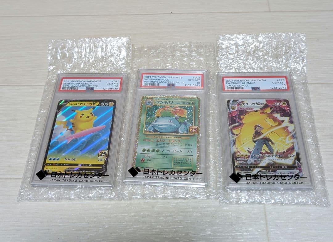 PSA10　ピカチュウVMAX CSR 　フシギバナ25th　なみのりピカチュウ