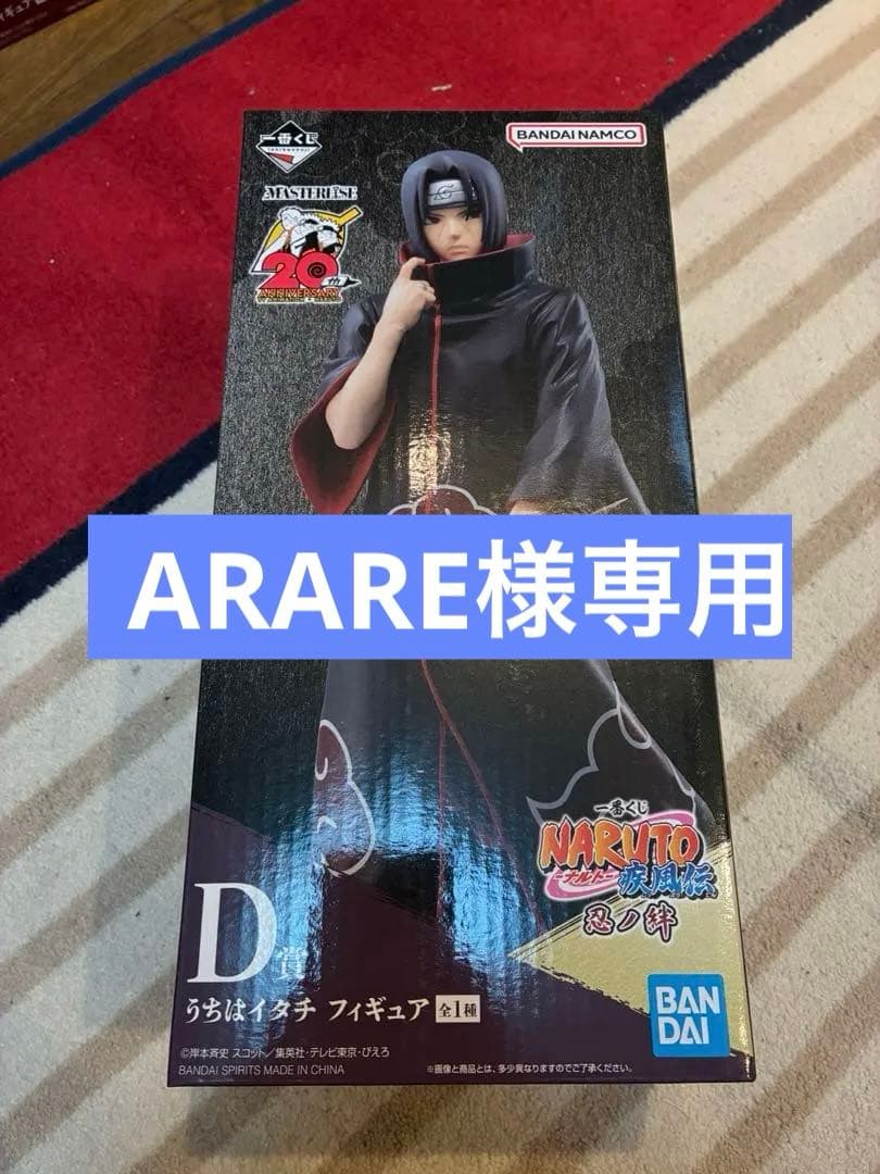 一番くじ　NARUTO 忍ノ絆　D賞　イタチ