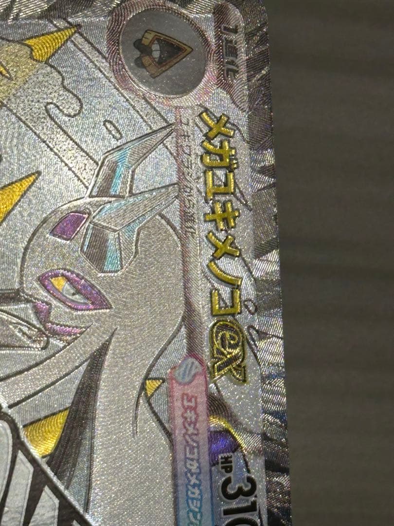 ポケモンカード メガユキメノコMA M2a 224/193 エラー3枚セット - メルカリ