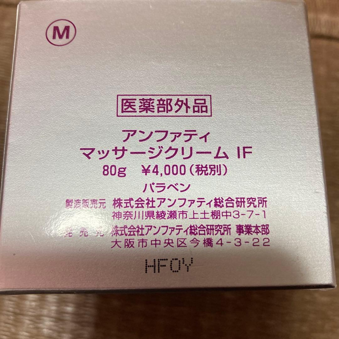 アンファティ マッサージクリーム IF - メルカリ