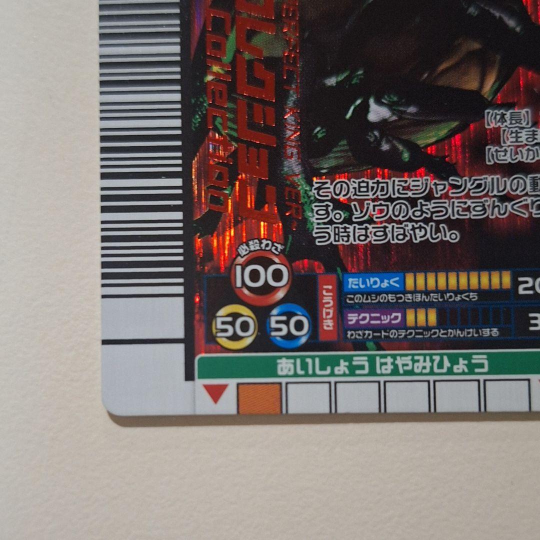 ムシキング アクティオンゾウカブト 2006セカンド アダーコレクション