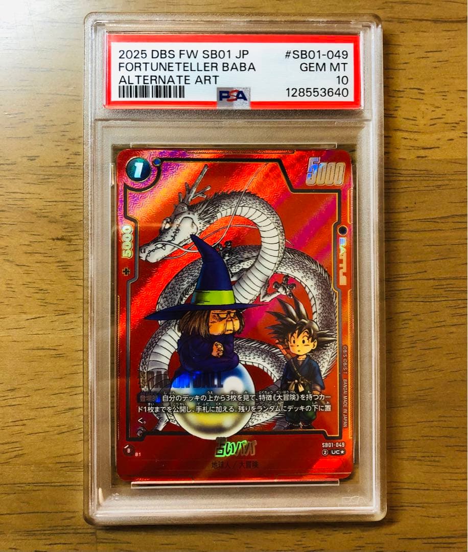 【PSA10】マンガブースター01 占いババ SB01-049