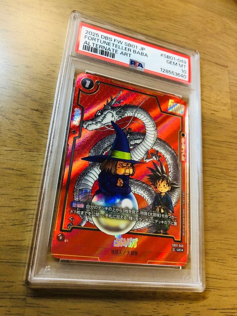 PSA10占いババ #SB01-049 3608 PSA10占いババ #SB01-049 3608 【PSA10