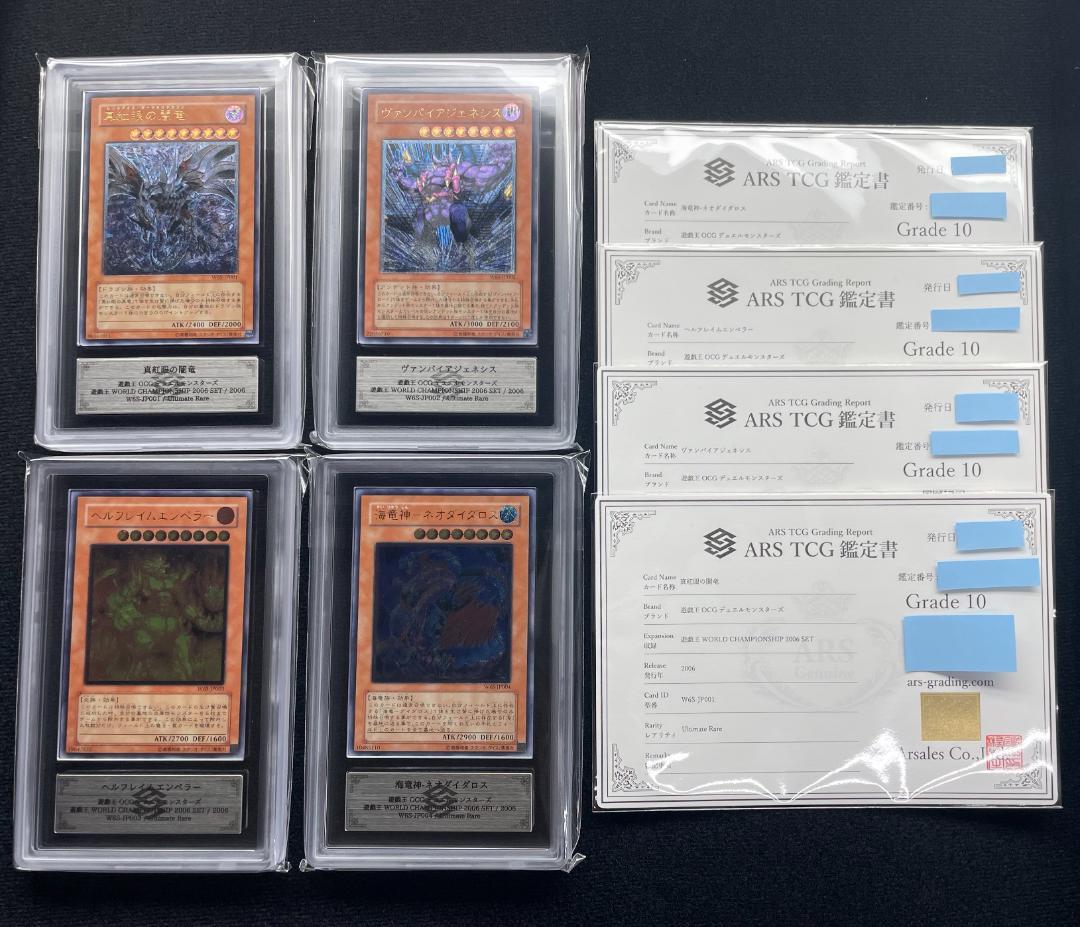 【ARS10】真紅眼の闇竜 他レリーフ4点セット 鑑定書付き WCS2006 Yahoo!オークション -「真紅眼の闇竜 レリーフ」の落札相場・落札価格