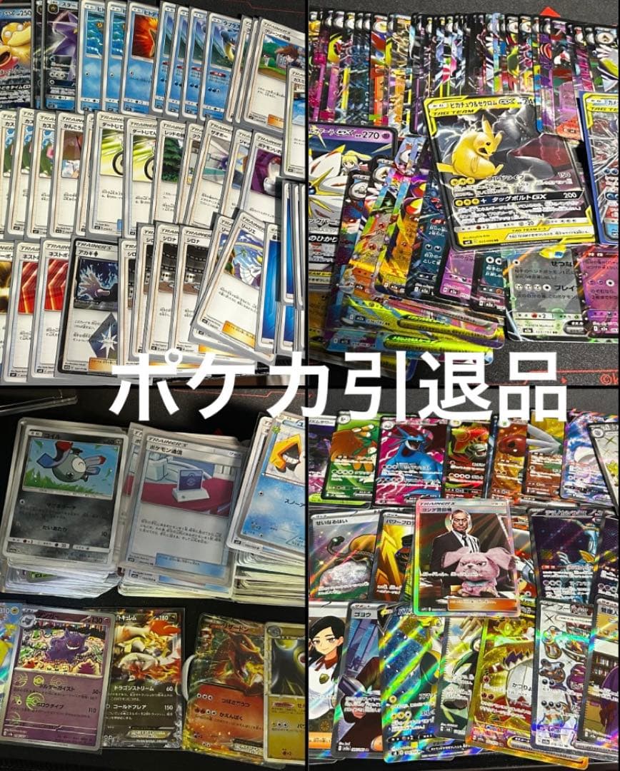 ポケカ引退品まとめ売り