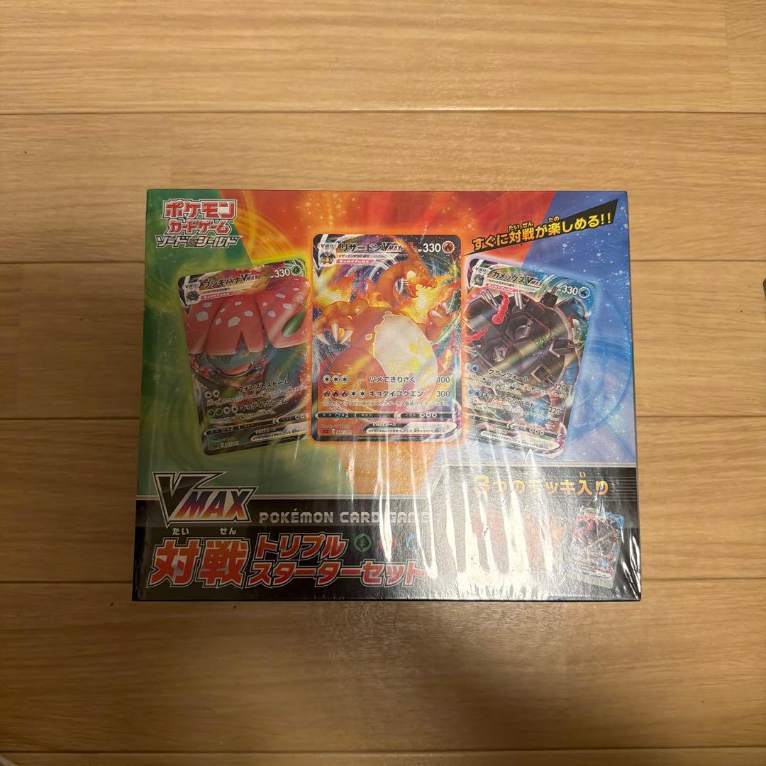 VMAXトリプルスターターセット　ポケモンカード