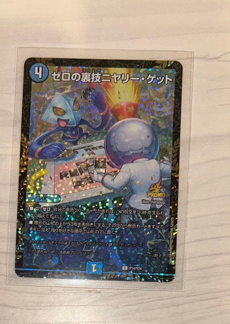 ゼロの裏技ニヤリーゲット　プロモ