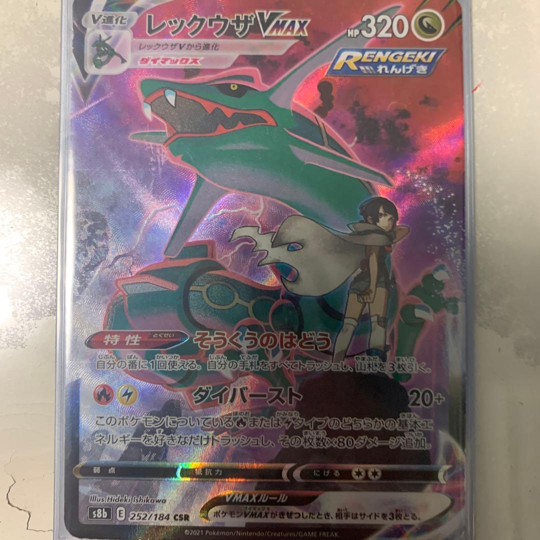 レックウザVMAX CSR 252/184 - メルカリ