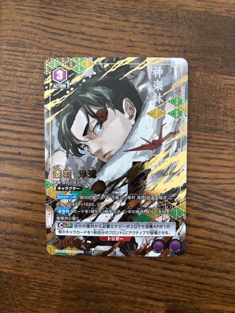 ユニオンアリーナ カグラバチ SR★★ 漆羽 洋児