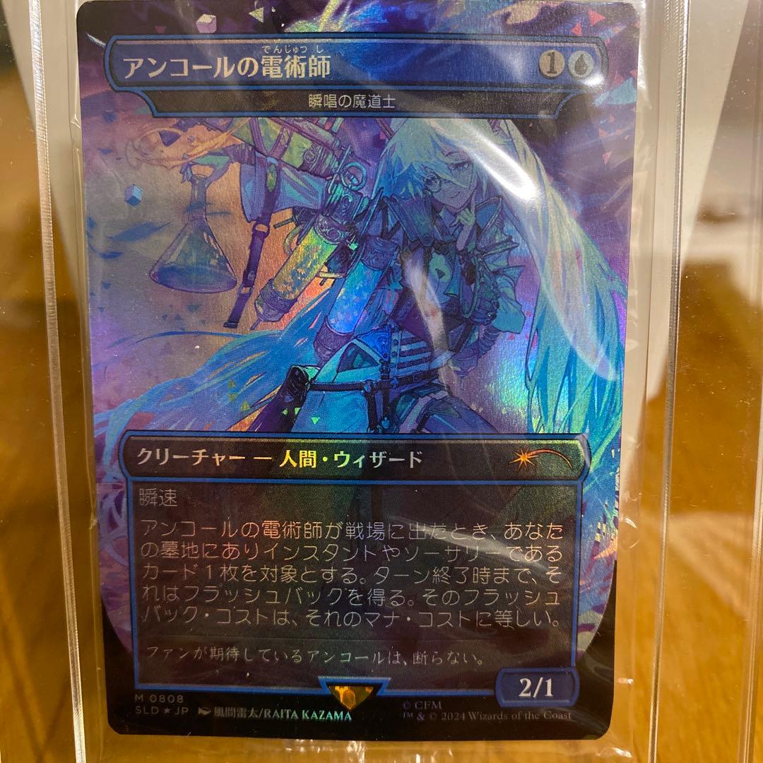 アンコールの電術師（日本語版、foil） - メルカリ