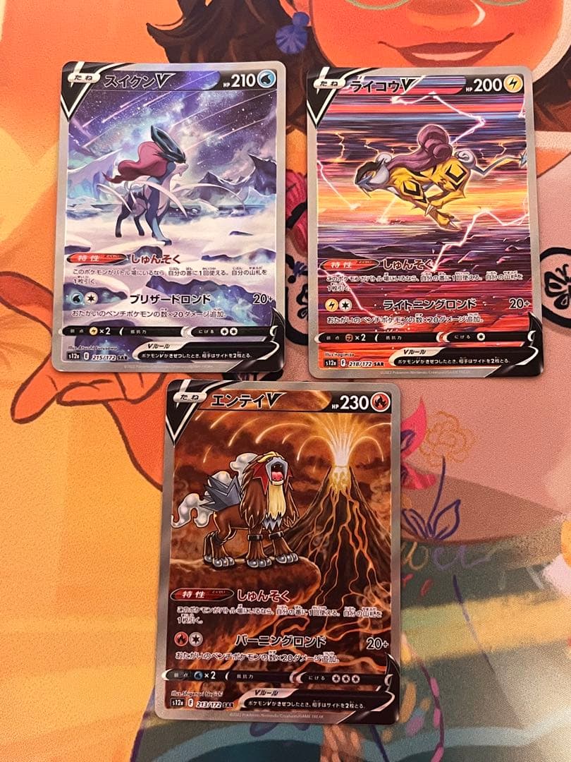 ポケモンカード 三犬 SAR 3枚セット まとめ売り