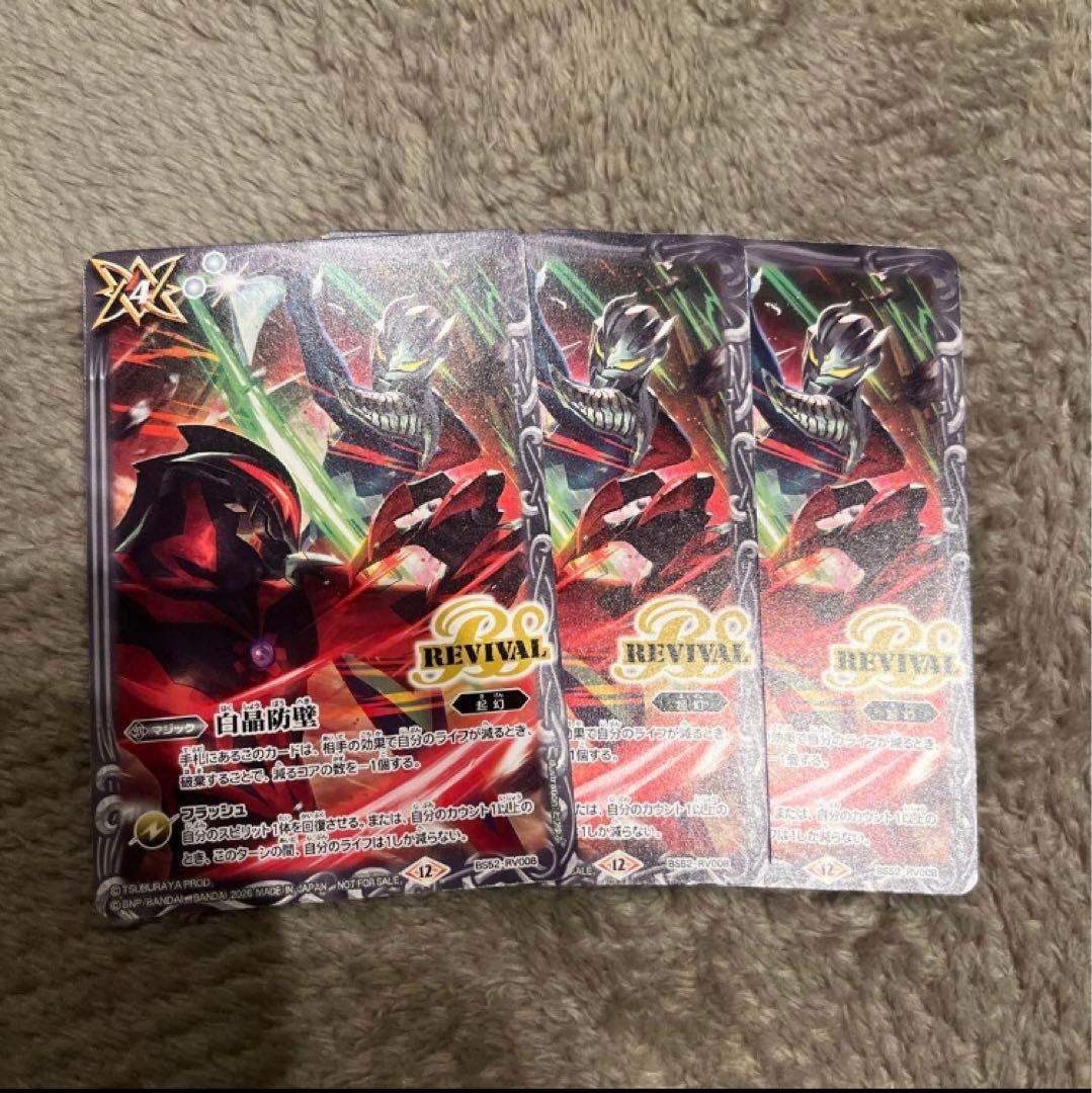 バトスピ ウルトラマン 白晶防壁 リバイバル 3枚セット - メルカリ