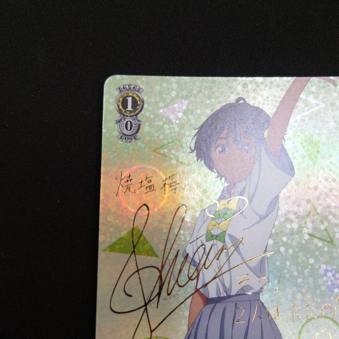 ヴァイス 焼塩檸檬 TD SP サイン 負けヒロインが多すぎる! - メルカリ