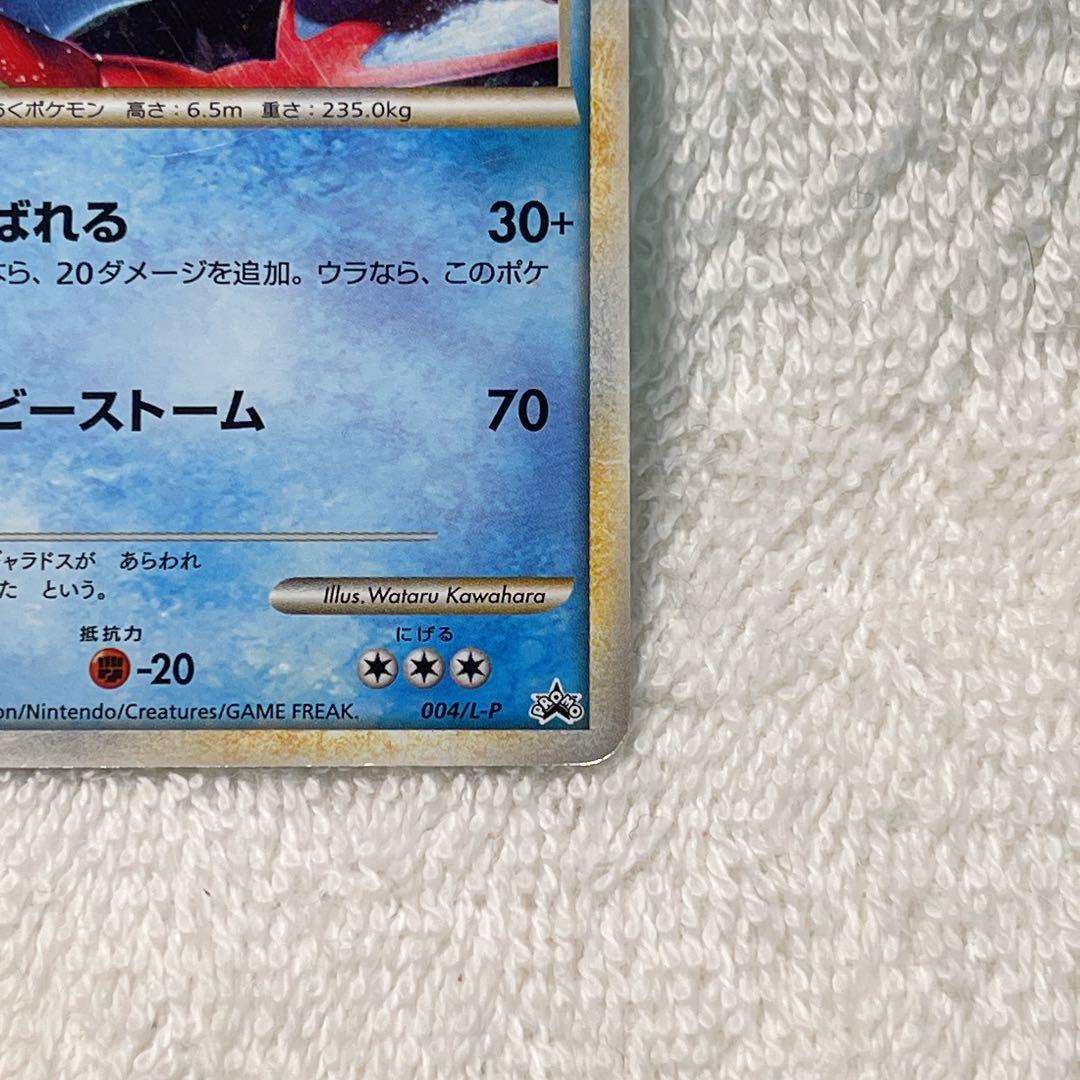 ギャラドス：ランダムベーシックパック おまけキラカード PROMO 004/L