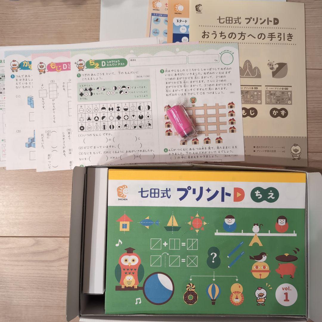 七田式プリントD 欠品無し 全て未使用