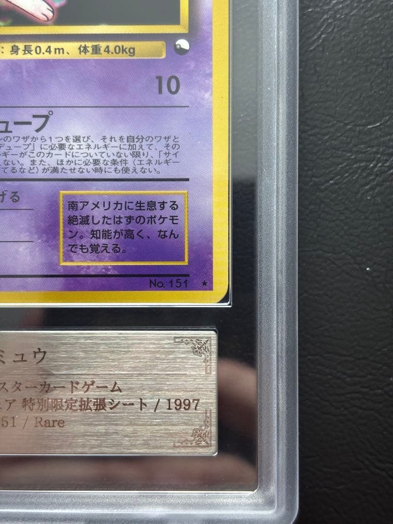 ARS10】ミュウ 旧裏 次世代ワールドホビーフェア 特別限定拡張シート