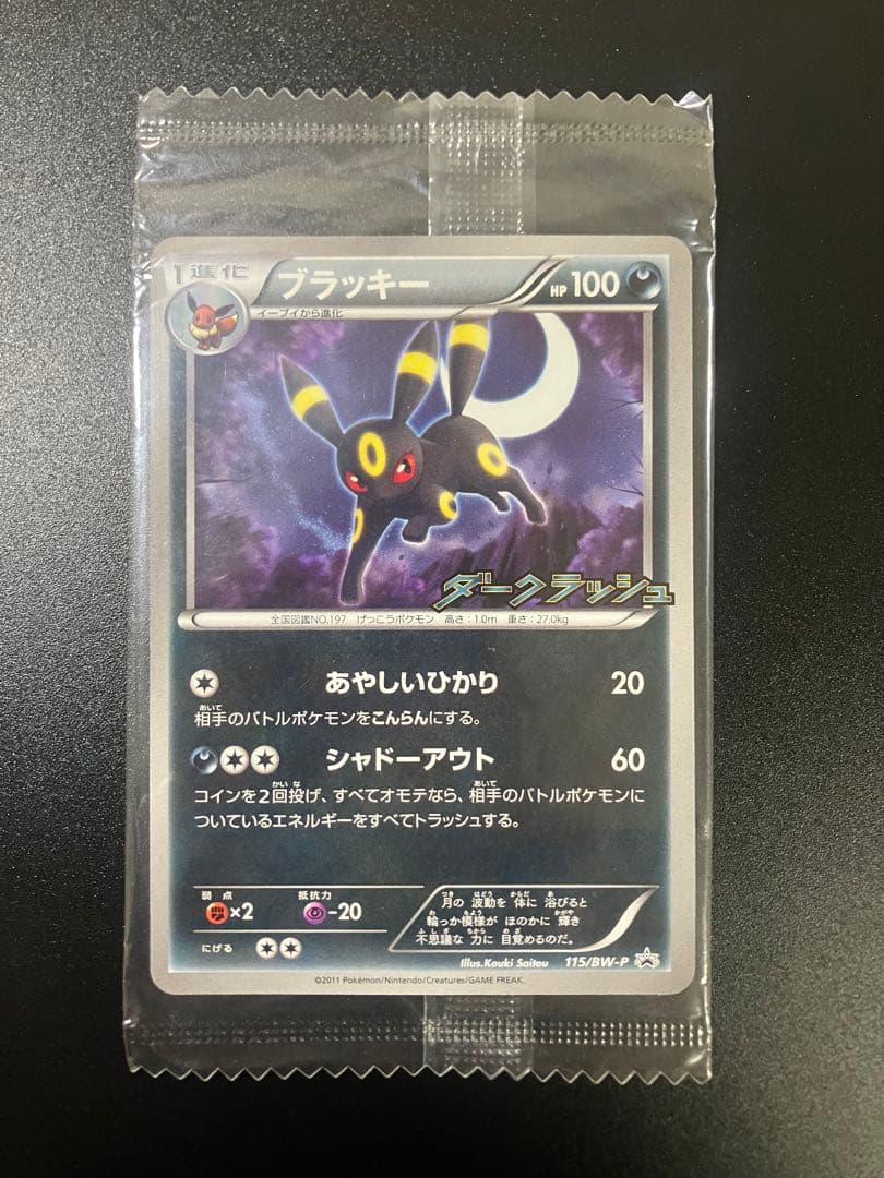 ブラッキー ダークラッシュ プロモ 未開封 Umbreon Eevee ② Umbreon Reverse Holo - 092/187 SV8a Terastal Fest ex - Pokemon