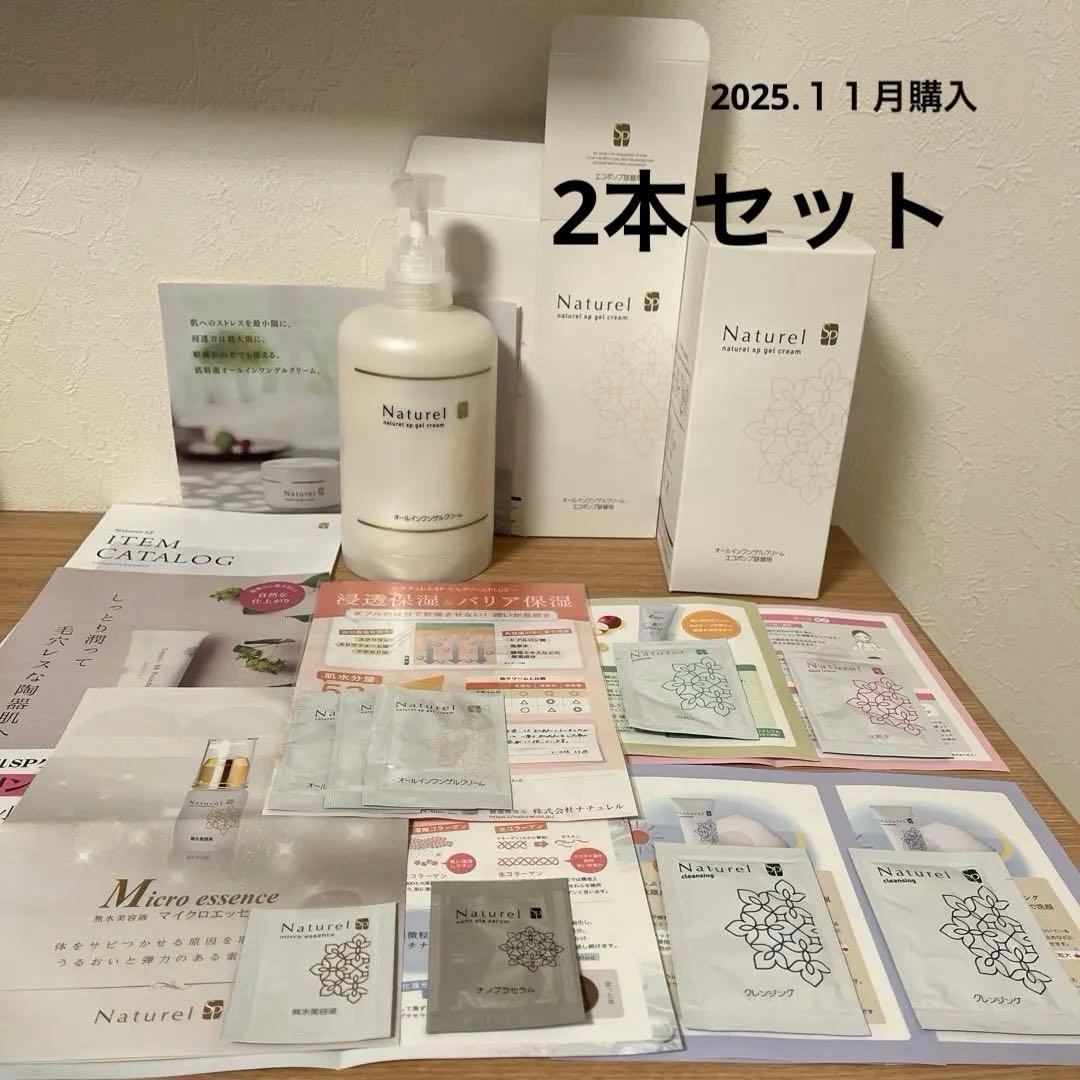 ナチュレルSPゲルクリーム PLUS　オールインワン550g 2本セット1本新品