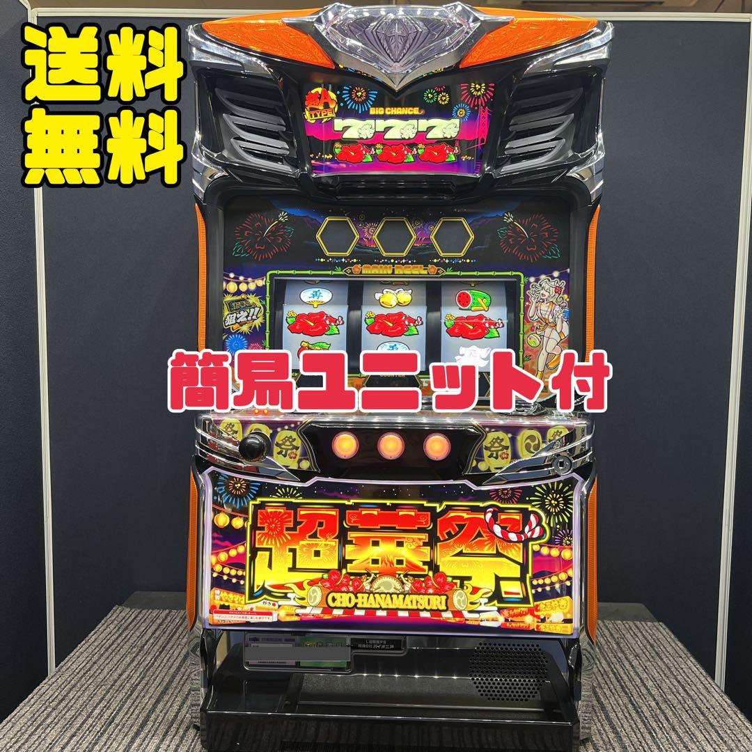 超華祭　スマスロ実機　簡易ユニット付　送料無料 楽天市場】パイオニア スマート沖スロ 超華祭 中古パチスロ実機