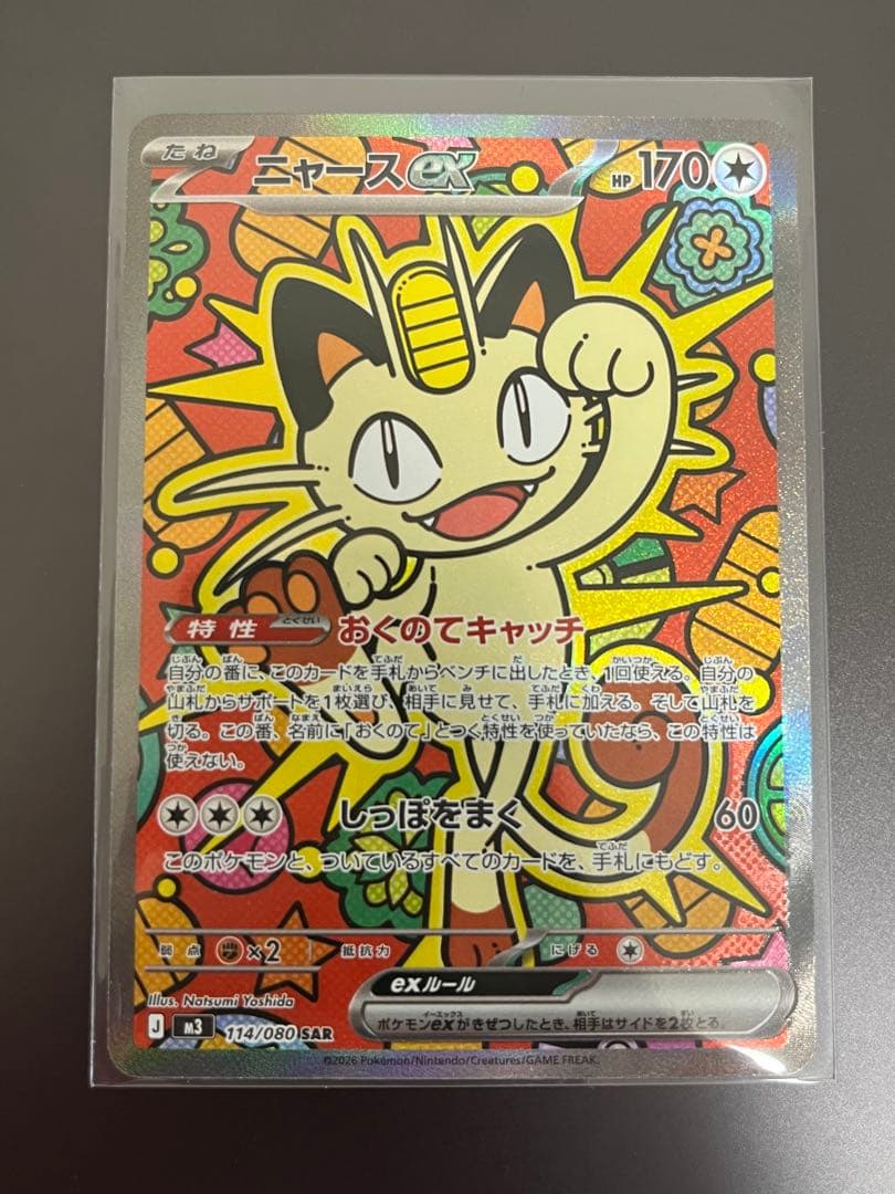 ニャース SAR ムニキスゼロ