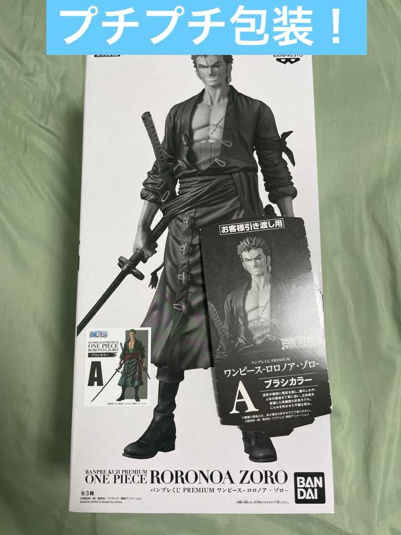 ワンピース ロロノア・ゾロ A賞　ブラシカラー　バンプレくじ　premium