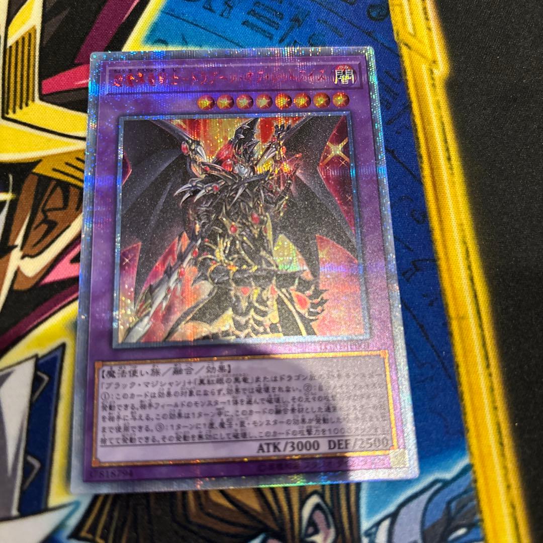 超魔導竜騎士ドラグーンオブレッドアイズ　20thシークレット 最安値】 超魔導竜騎士-ドラグーン・オブ・レッドアイズ 20th