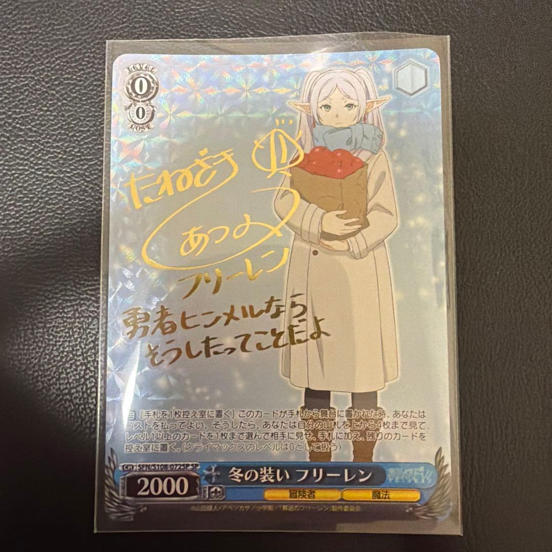 ヴァイスシュヴァルツ フリーレン サイン入り 2026年最新】ヴァイスシュヴァルツ フリーレン サインの人気アイテム