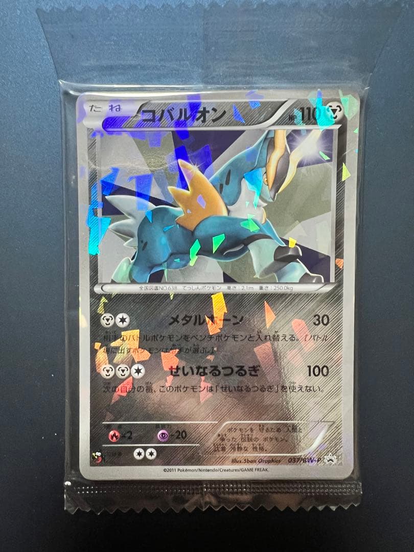 ビリジオンテラキオンコバルオンコロコロコミック1000組限定プロモ