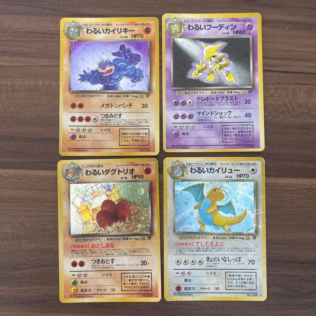 ポケモンカード 旧裏 キラカード わるいシリーズ わるいポケモン