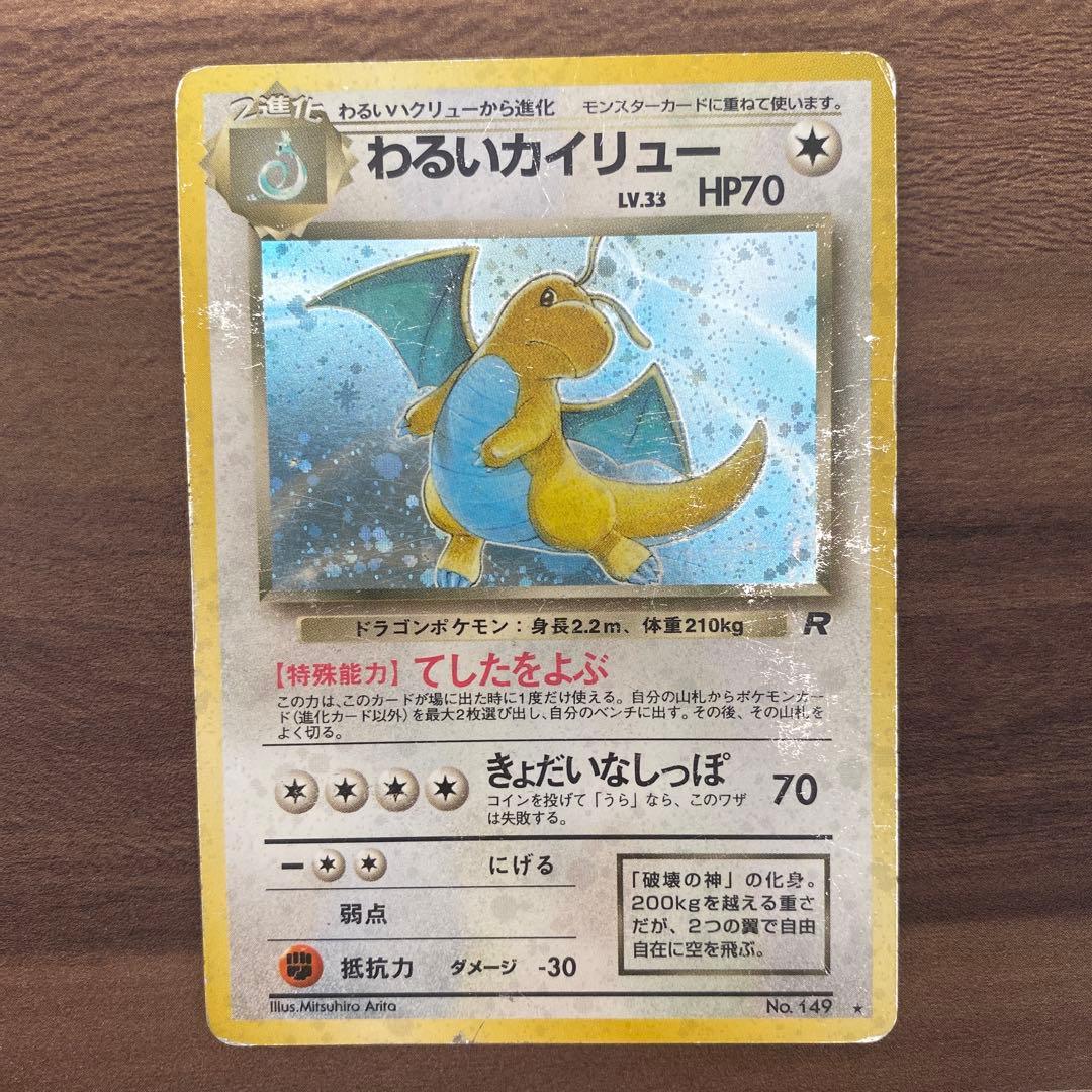 ポケモンカード 旧裏 キラカード わるいシリーズ わるいポケモン