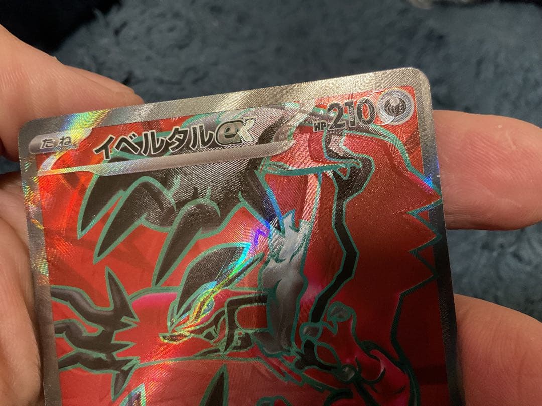 エラー]イベルタルex SR [M3 098/080拡張パック「ムニ - メルカリ