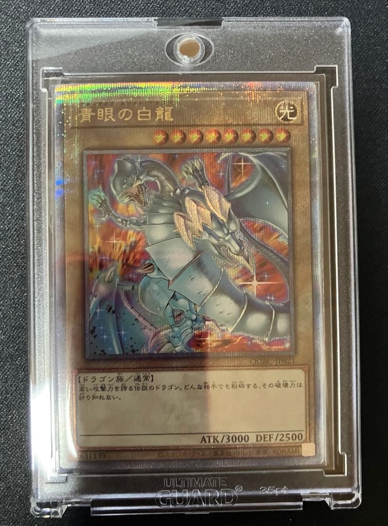 遊戯王 青眼の白龍 絵違い クオシク ブルーアイズ 25th イラスト違い