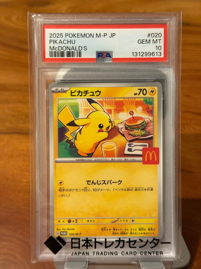 2025 ピカチュウ McDonald's #020 Gem Mint 10 2025 ポケモン ピカチュウ #020 マクドナルドPSA10 - メルカリ
