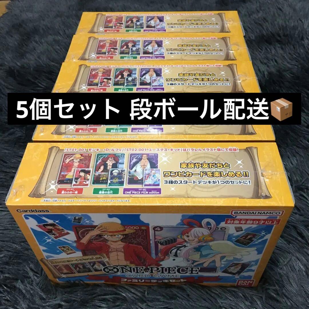 ONE PIECE カードゲーム 5箱セット　ファミリーデッキセット ワンピースカードゲームのスタートデッキ「ファミリーデッキセット」は