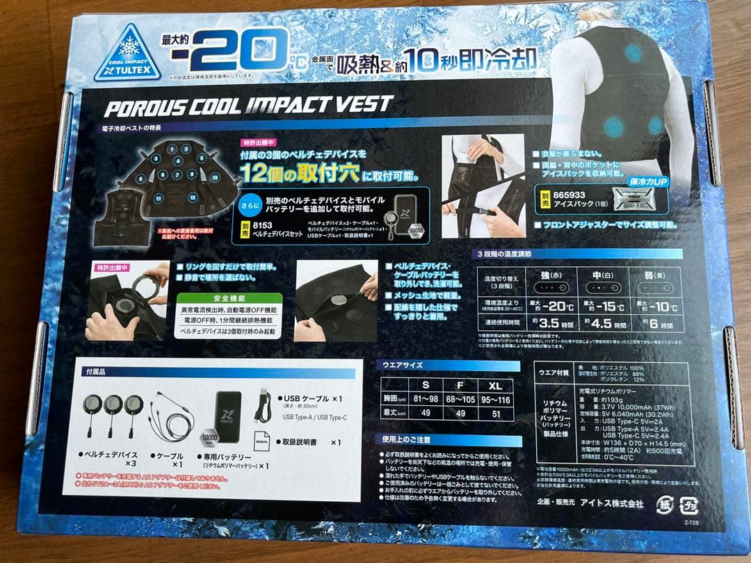 TULTEXタルテックス 電子冷却ベスト クールインパクト ＋アイスパック