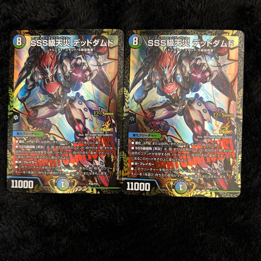 SSS級天災デッドダムド　CSプロモ