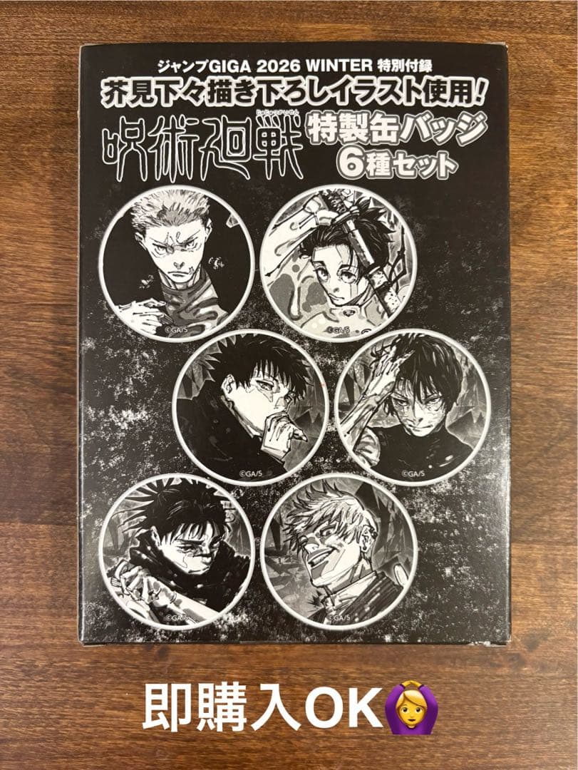 呪術廻戦 特製缶バッジ 6種セット ジャンプGIGA - メルカリ