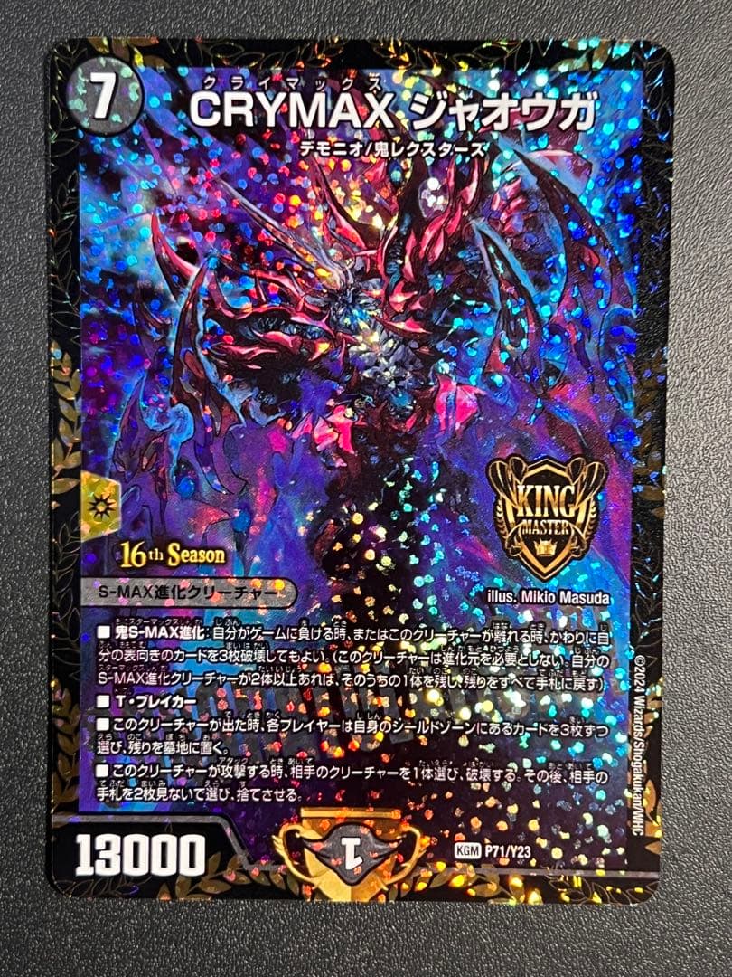 デュエマ クライマックスジャオウガ CRYMAXジャオウガ プロモ