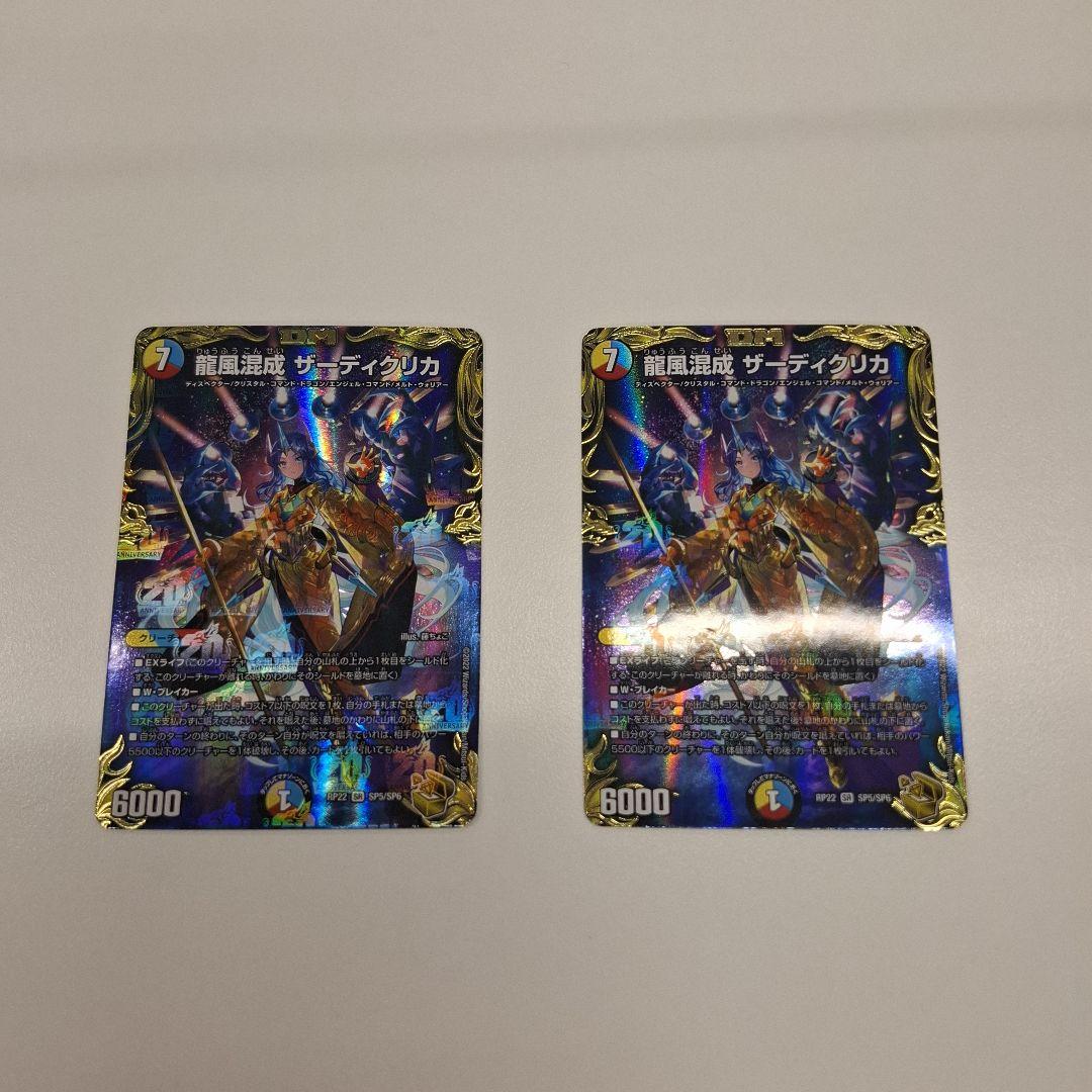 龍風混成 ザーディクリカ 金トレジャー　２枚