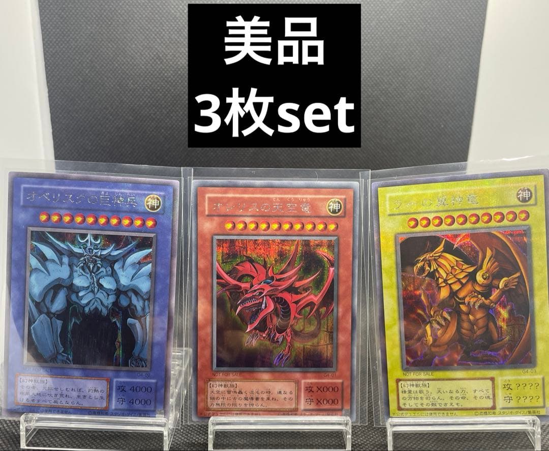 G4 三幻神　シークレット　【美品】