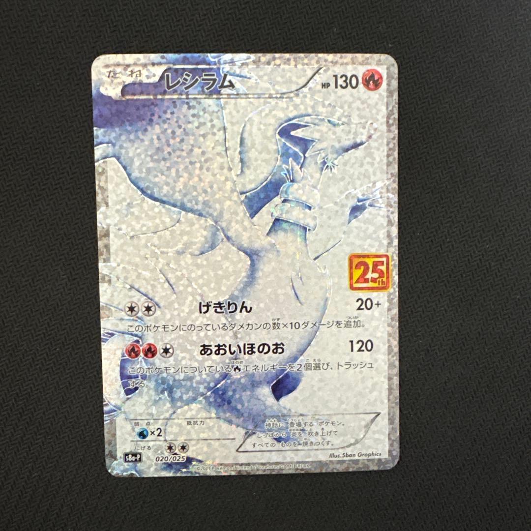 25thレシラム - メルカリ